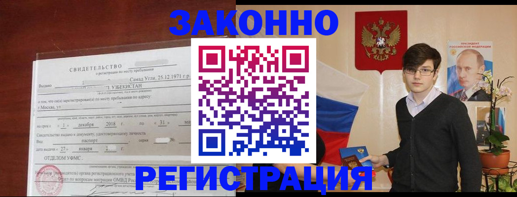 прописка ребенка в Удмуртии